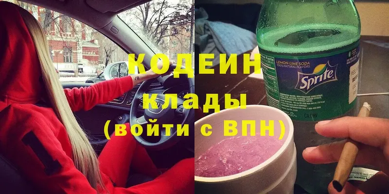 Кодеин Purple Drank  Ульяновск 